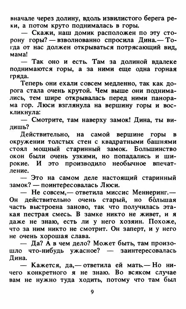 Энид Блайтон - Тайна орлиного гнезда - Страница № 10