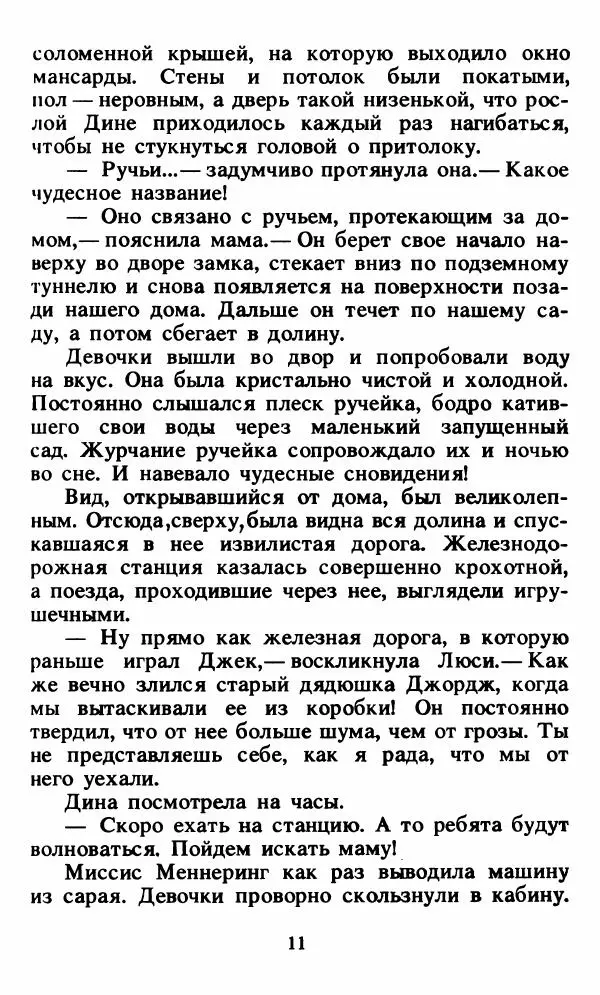 Энид Блайтон - Тайна орлиного гнезда - Страница № 12