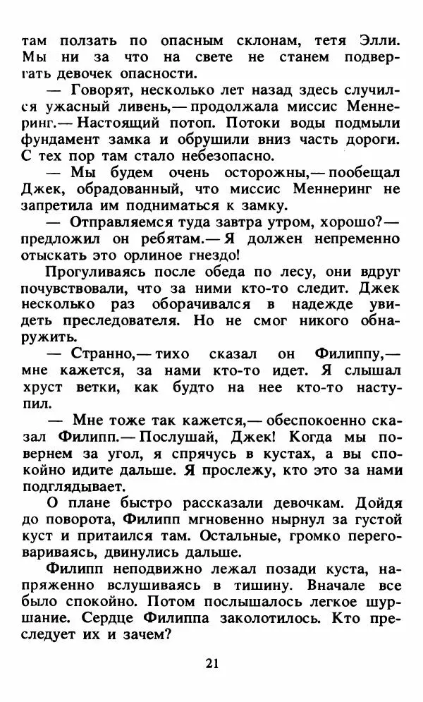 Энид Блайтон - Тайна орлиного гнезда - Страница № 22