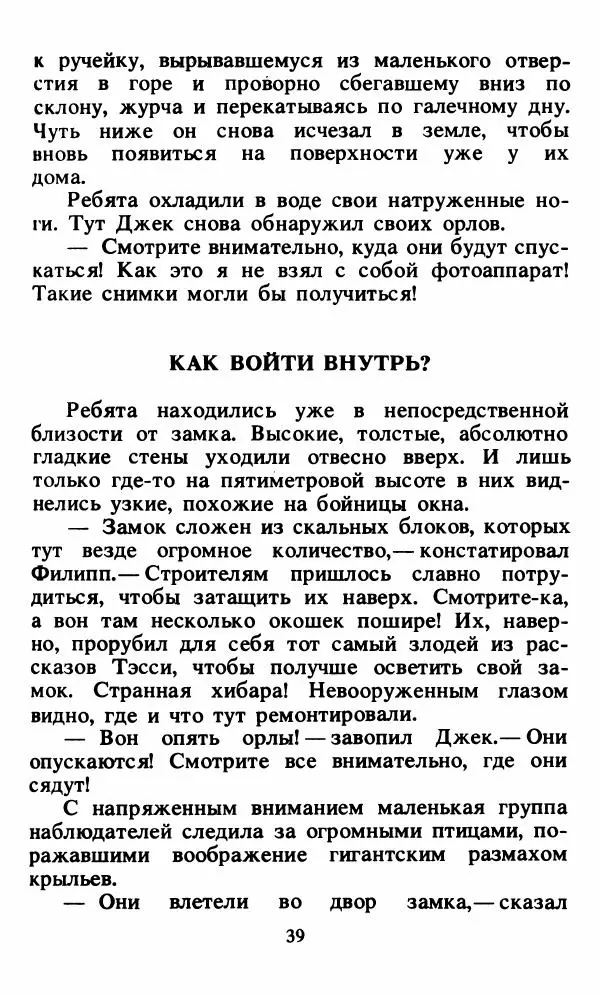 Энид Блайтон - Тайна орлиного гнезда - Страница № 40