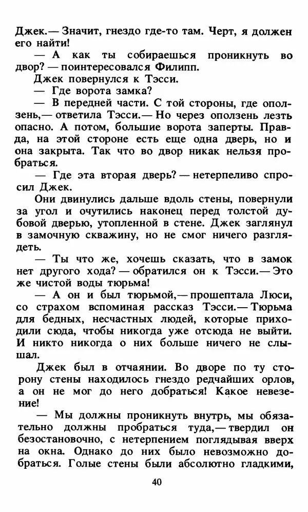 Энид Блайтон - Тайна орлиного гнезда - Страница № 41