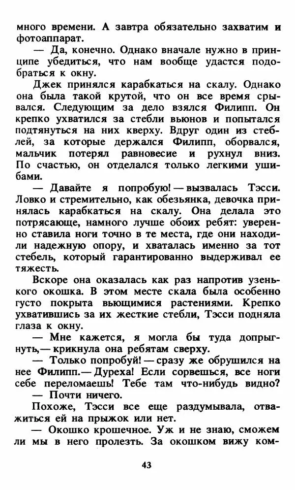 Энид Блайтон - Тайна орлиного гнезда - Страница № 44