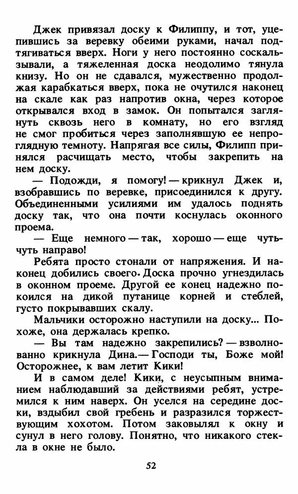 Энид Блайтон - Тайна орлиного гнезда - Страница № 53