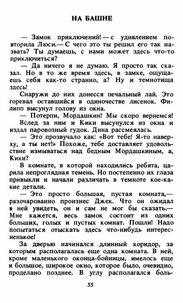 Энид Блайтон - Тайна орлиного гнезда - Страница № 56