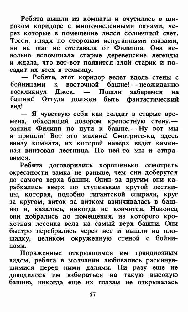 Энид Блайтон - Тайна орлиного гнезда - Страница № 58