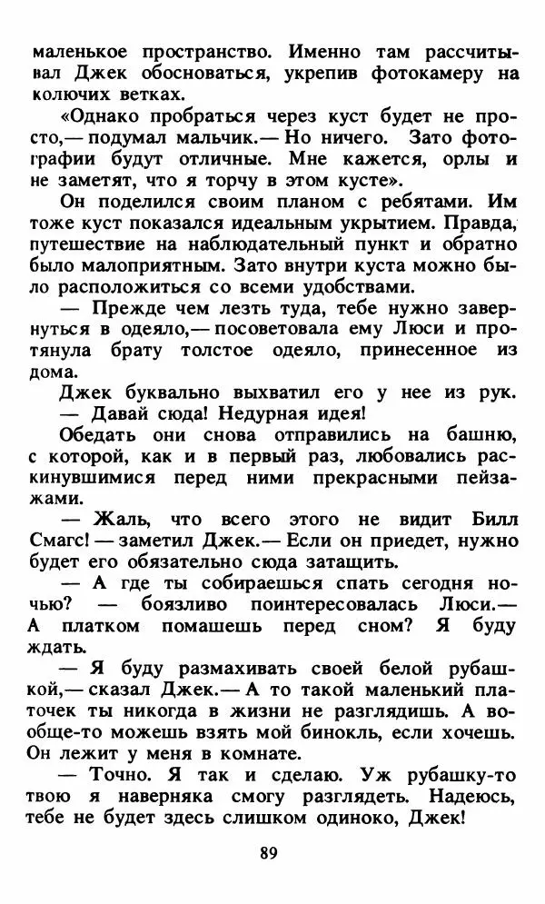Энид Блайтон - Тайна орлиного гнезда - Страница № 90
