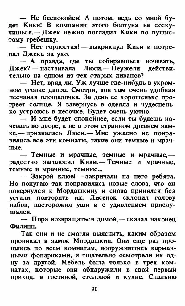 Энид Блайтон - Тайна орлиного гнезда - Страница № 91