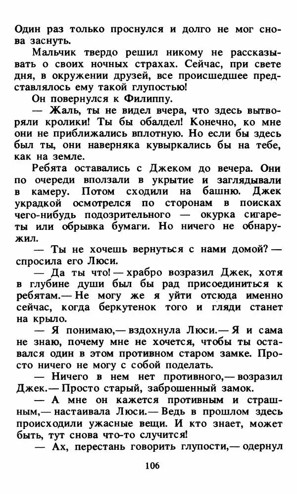 Энид Блайтон - Тайна орлиного гнезда - Страница № 107