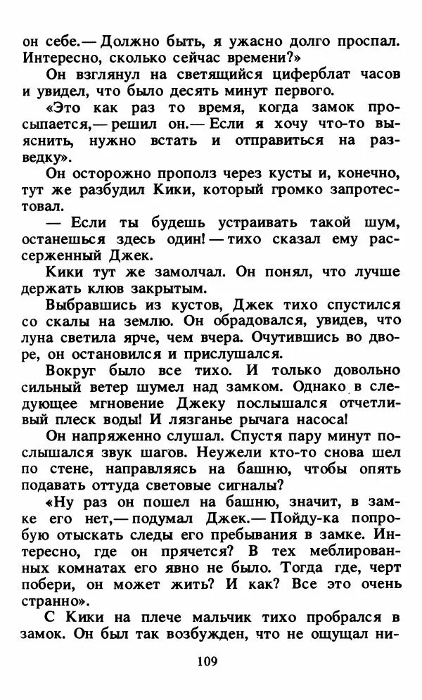 Энид Блайтон - Тайна орлиного гнезда - Страница № 110