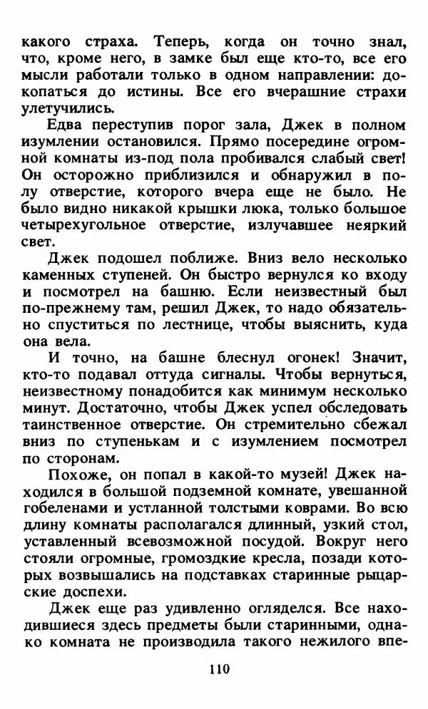 Энид Блайтон - Тайна орлиного гнезда - Страница № 111