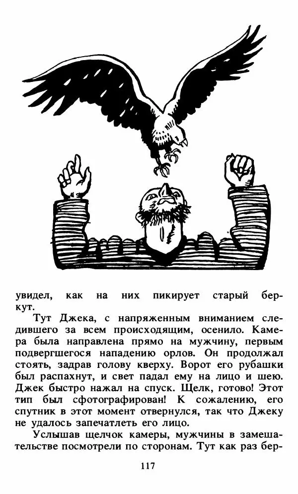 Энид Блайтон - Тайна орлиного гнезда - Страница № 118