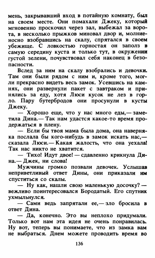 Энид Блайтон - Тайна орлиного гнезда - Страница № 137