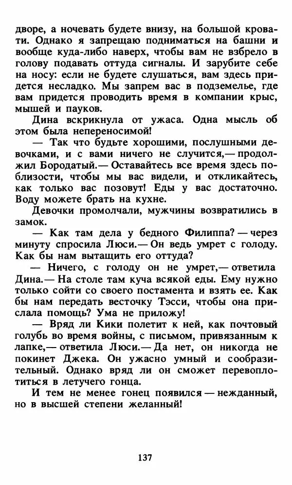 Энид Блайтон - Тайна орлиного гнезда - Страница № 138