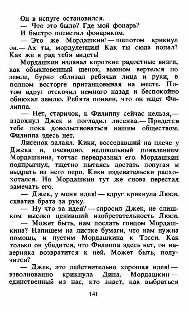 Энид Блайтон - Тайна орлиного гнезда - Страница № 142