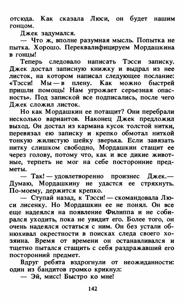 Энид Блайтон - Тайна орлиного гнезда - Страница № 143