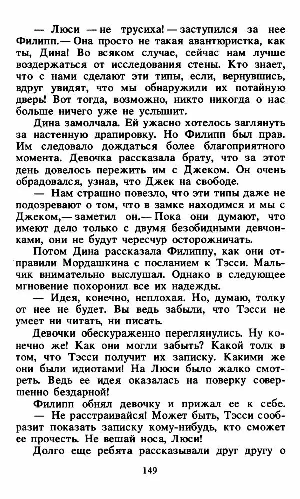 Энид Блайтон - Тайна орлиного гнезда - Страница № 150