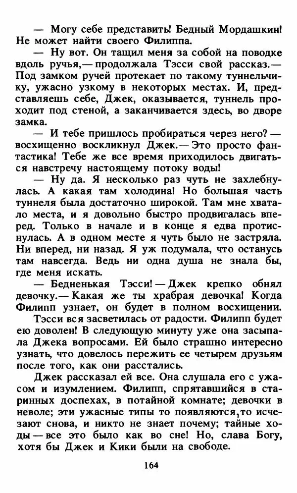 Энид Блайтон - Тайна орлиного гнезда - Страница № 165