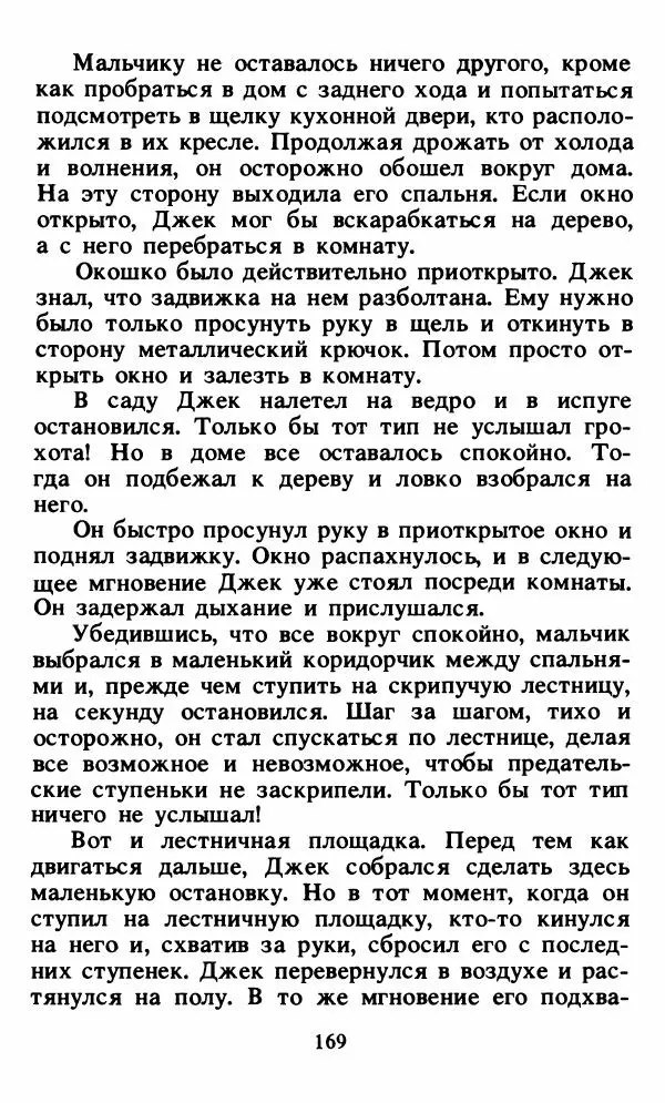 Энид Блайтон - Тайна орлиного гнезда - Страница № 170