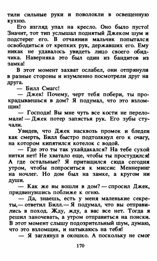 Энид Блайтон - Тайна орлиного гнезда - Страница № 171