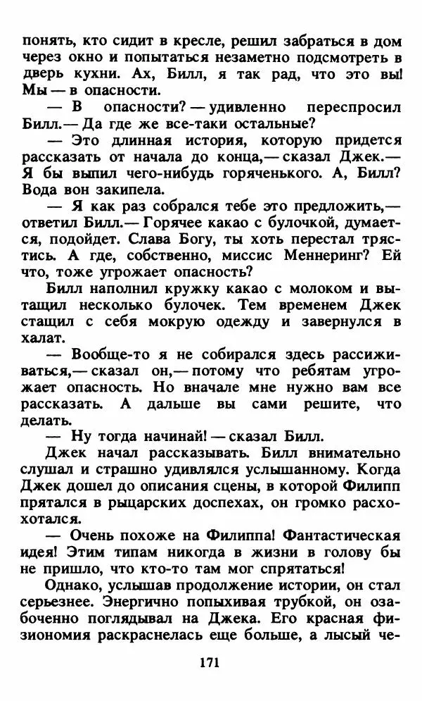 Энид Блайтон - Тайна орлиного гнезда - Страница № 172