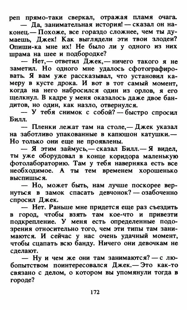 Энид Блайтон - Тайна орлиного гнезда - Страница № 173