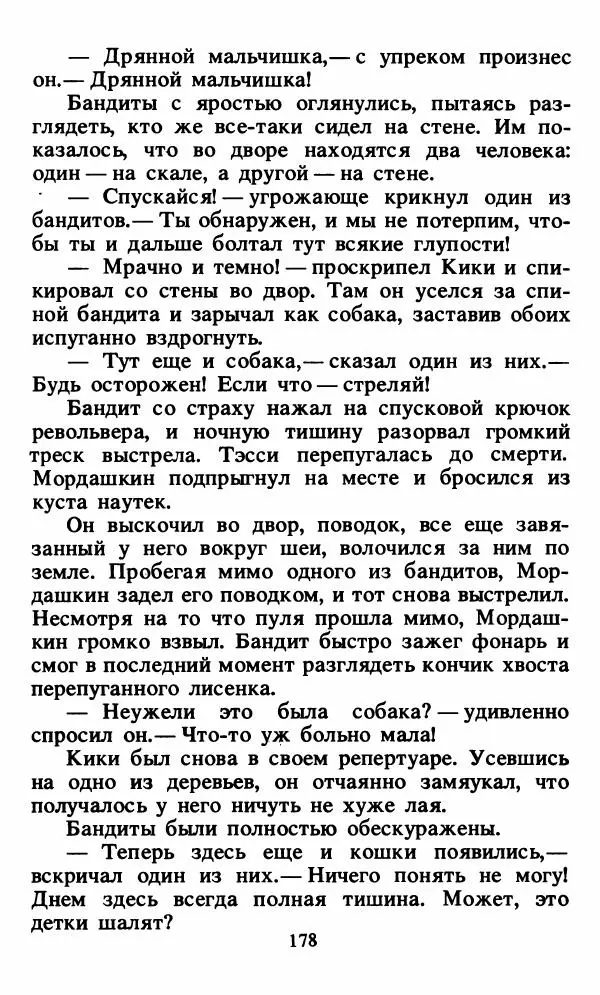 Энид Блайтон - Тайна орлиного гнезда - Страница № 179