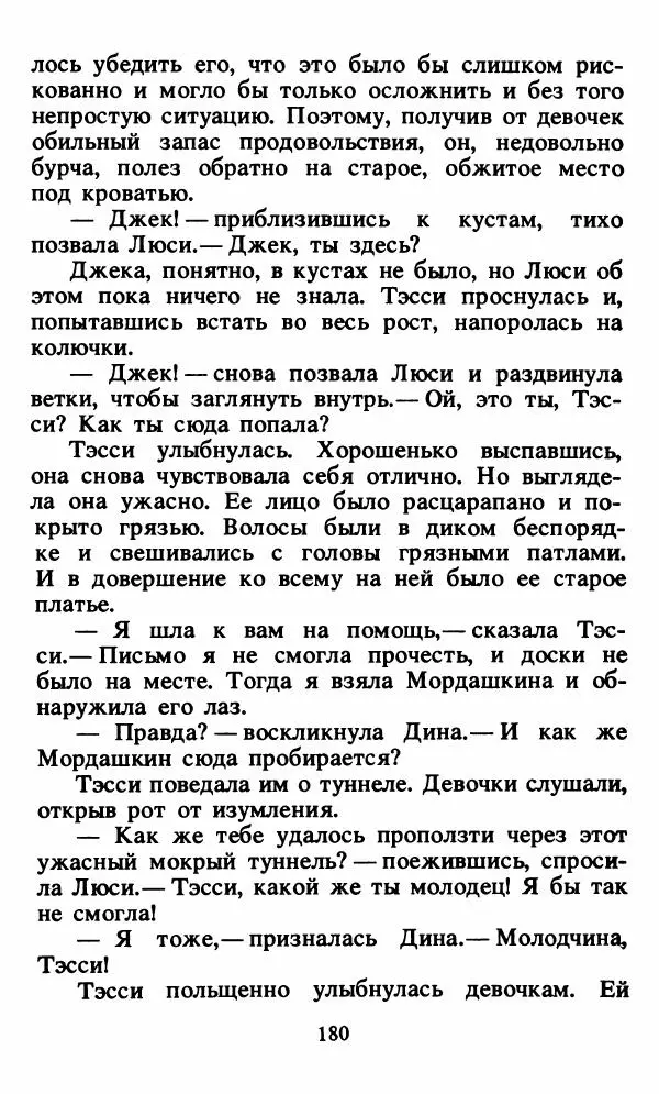 Энид Блайтон - Тайна орлиного гнезда - Страница № 181