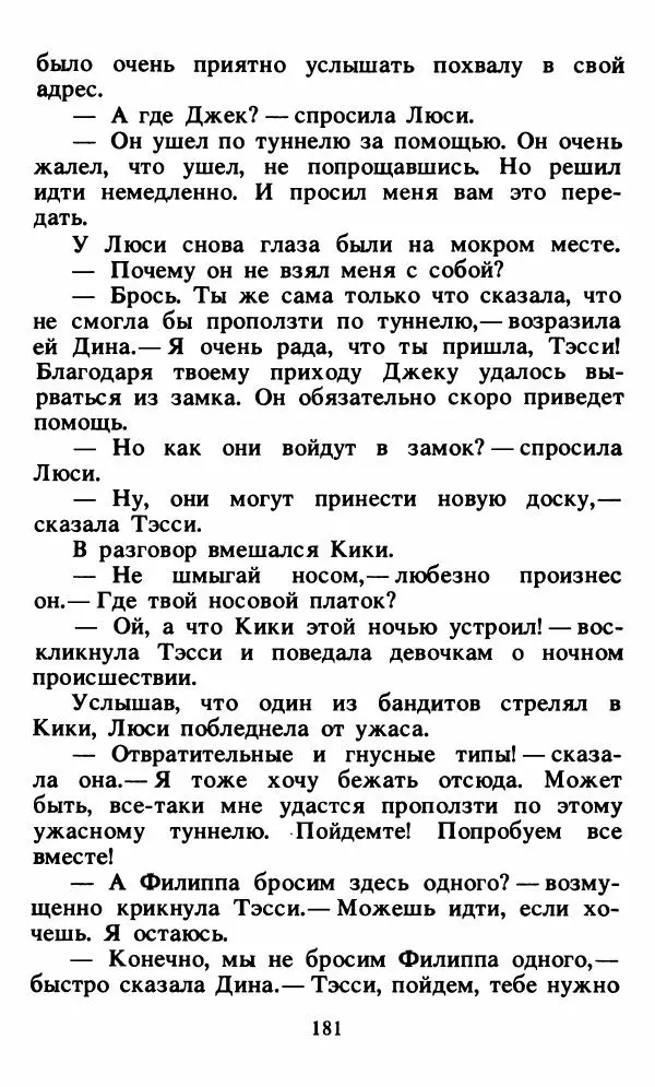 Энид Блайтон - Тайна орлиного гнезда - Страница № 182