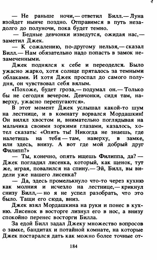 Энид Блайтон - Тайна орлиного гнезда - Страница № 185