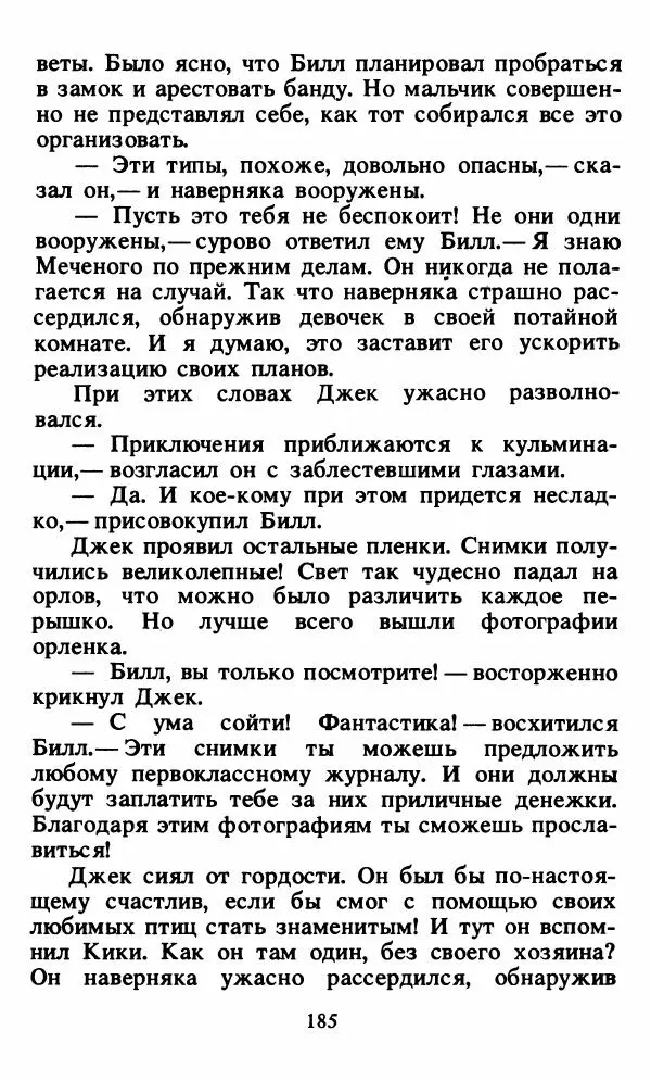 Энид Блайтон - Тайна орлиного гнезда - Страница № 186