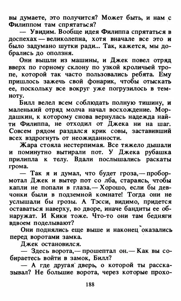 Энид Блайтон - Тайна орлиного гнезда - Страница № 189