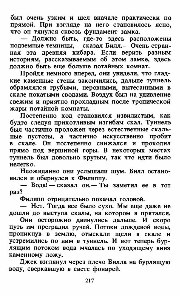 Энид Блайтон - Тайна орлиного гнезда - Страница № 218