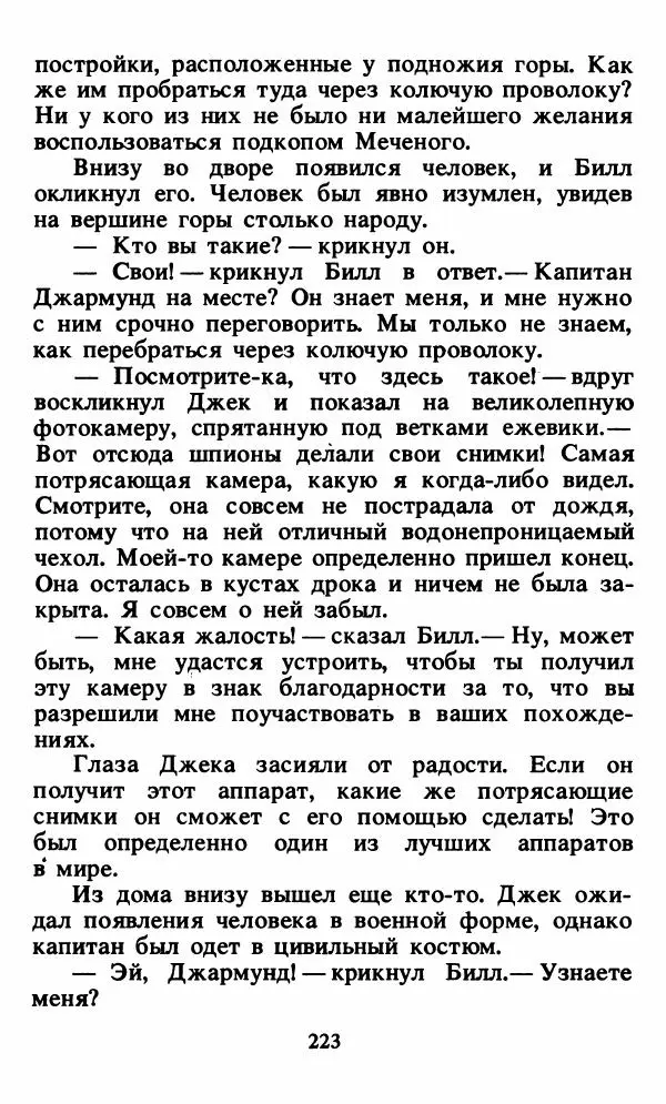 Энид Блайтон - Тайна орлиного гнезда - Страница № 224