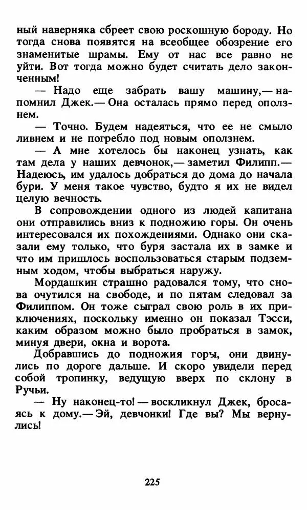 Энид Блайтон - Тайна орлиного гнезда - Страница № 226