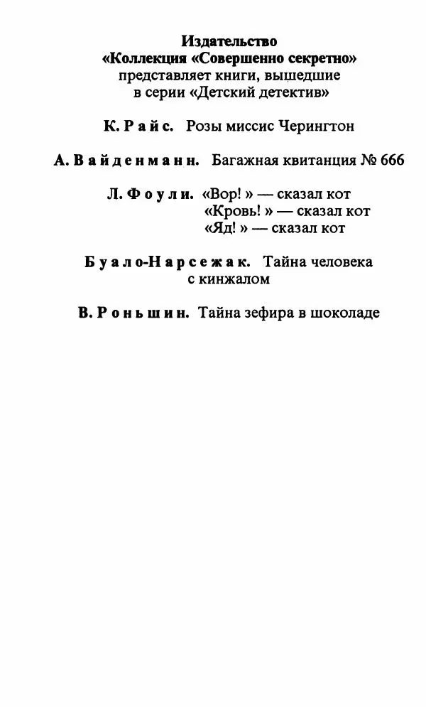 Энид Блайтон - Тайна орлиного гнезда - Страница № 241
