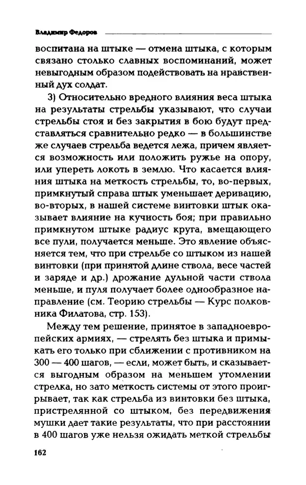 Владимир Фёдоров - Холодное оружие - Страница № 164