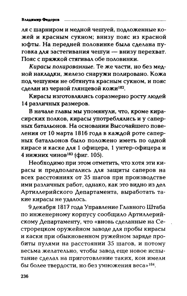 Владимир Фёдоров - Холодное оружие - Страница № 238