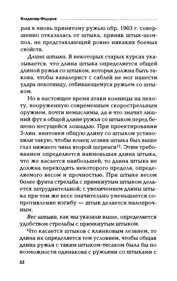 Владимир Фёдоров - Холодное оружие - Страница № 54