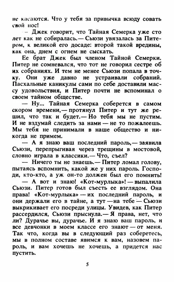 Энид Блайтон - Тайна подзорной трубы - Страница № 6