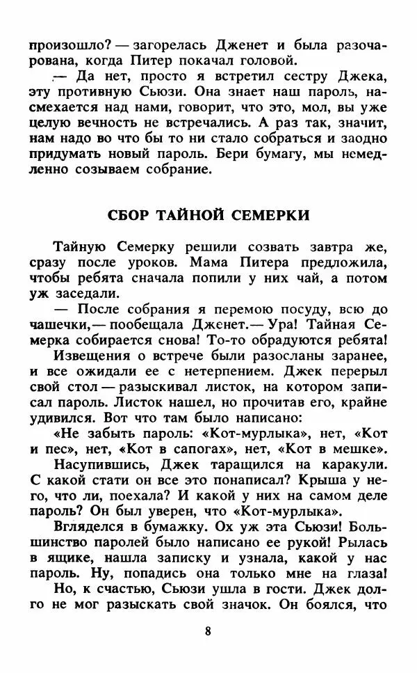 Энид Блайтон - Тайна подзорной трубы - Страница № 9