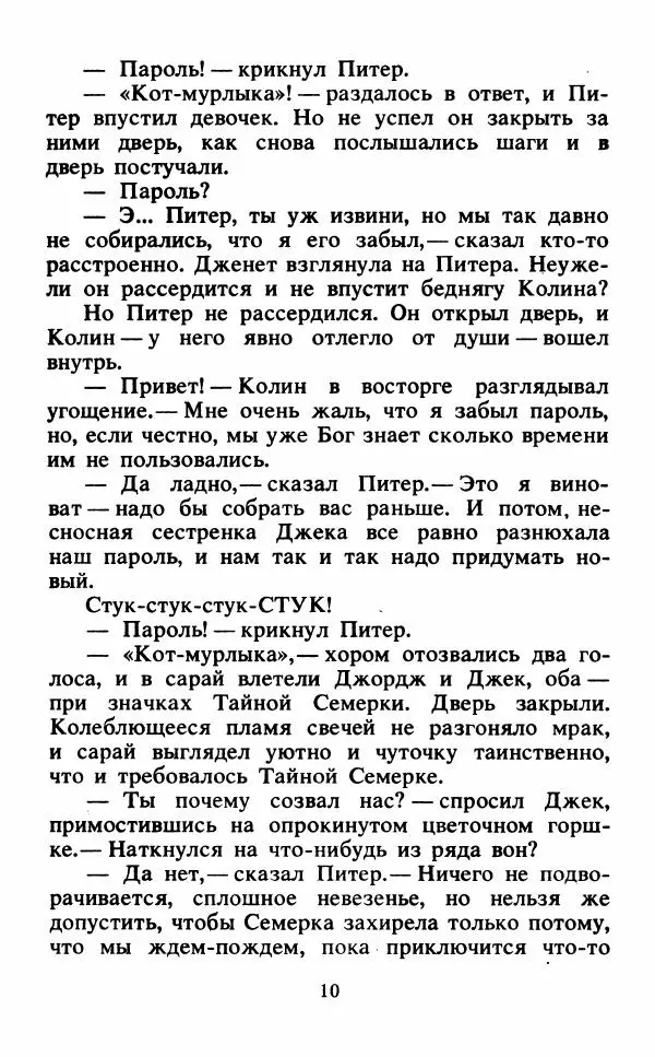 Энид Блайтон - Тайна подзорной трубы - Страница № 11