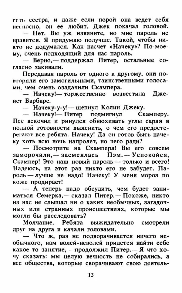 Энид Блайтон - Тайна подзорной трубы - Страница № 14