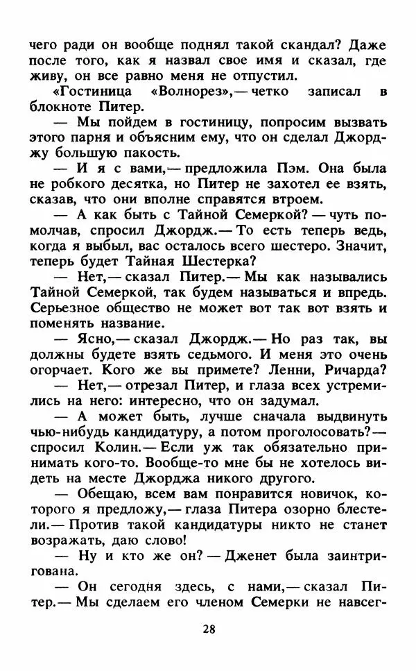 Энид Блайтон - Тайна подзорной трубы - Страница № 29