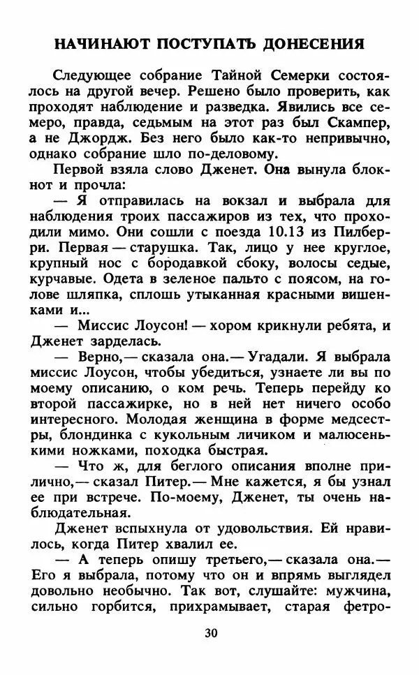 Энид Блайтон - Тайна подзорной трубы - Страница № 31