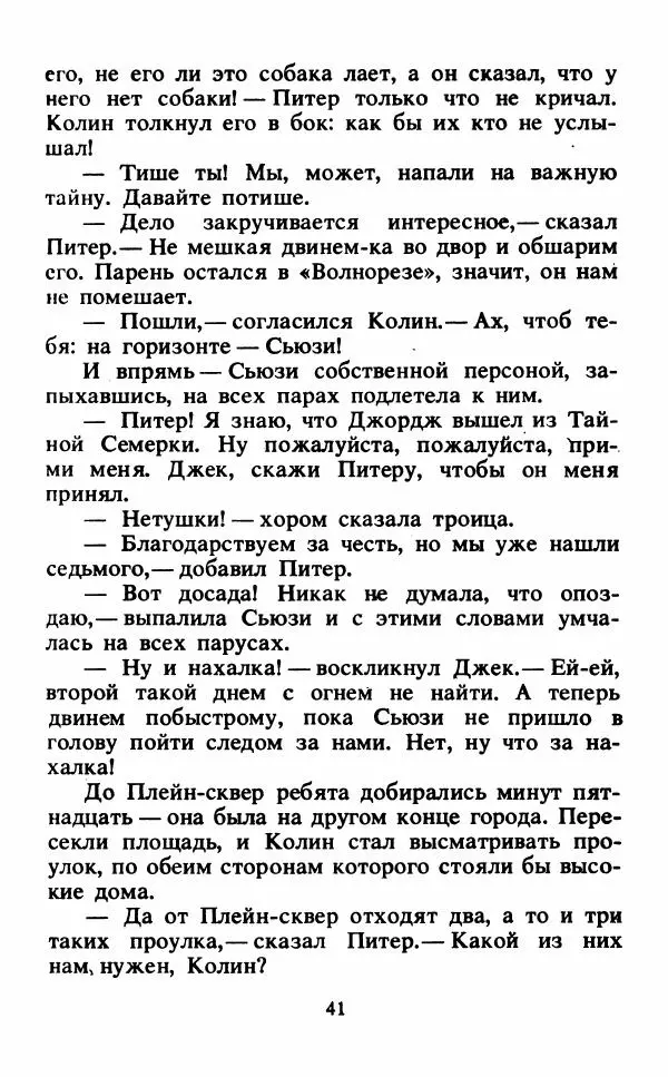Энид Блайтон - Тайна подзорной трубы - Страница № 42