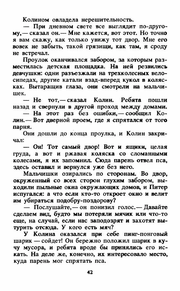 Энид Блайтон - Тайна подзорной трубы - Страница № 43