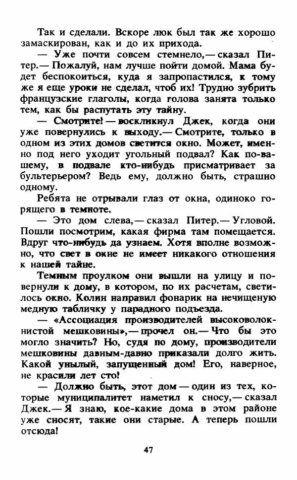 Энид Блайтон - Тайна подзорной трубы - Страница № 48