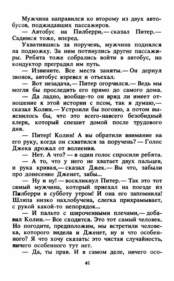 Энид Блайтон - Тайна подзорной трубы - Страница № 50