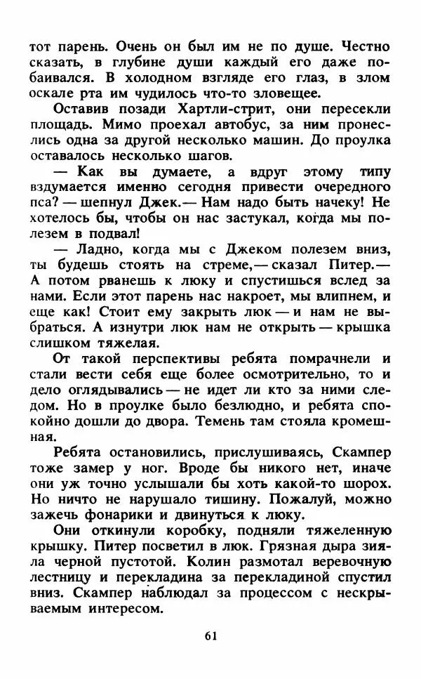 Энид Блайтон - Тайна подзорной трубы - Страница № 62