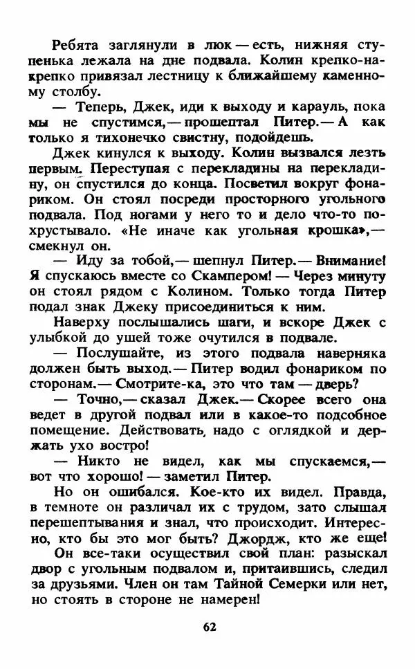 Энид Блайтон - Тайна подзорной трубы - Страница № 63